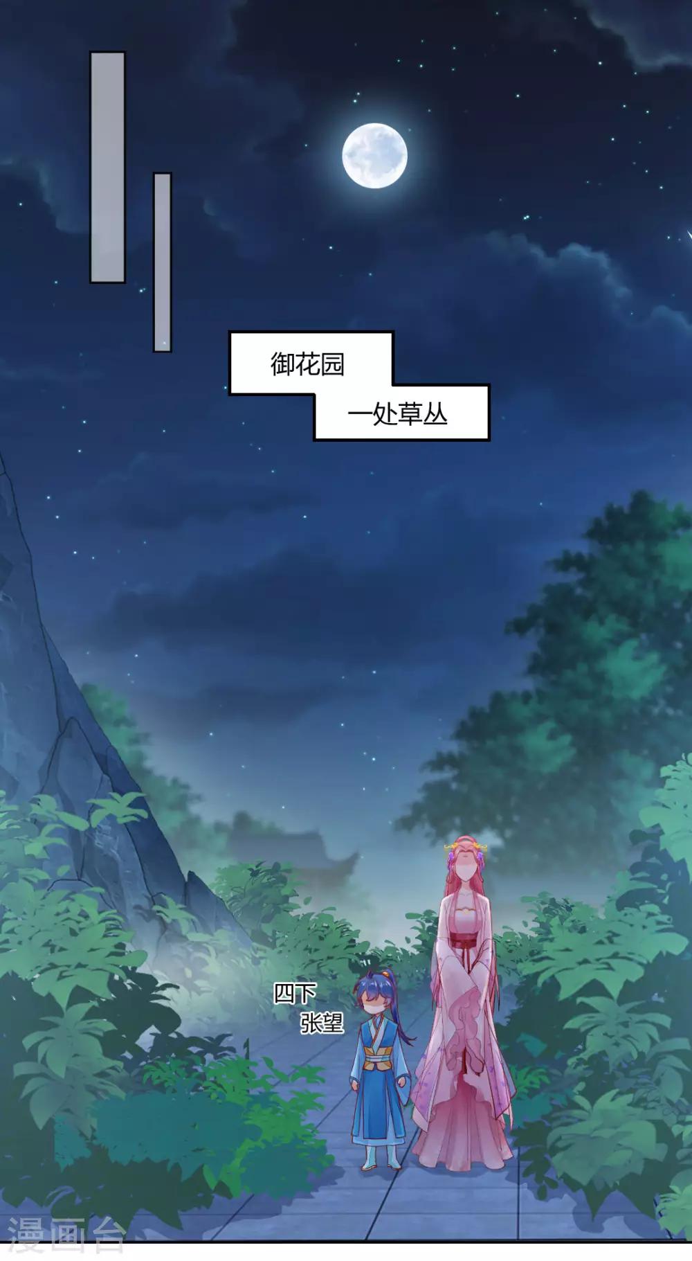 第145话 奇怪的大皇子15
