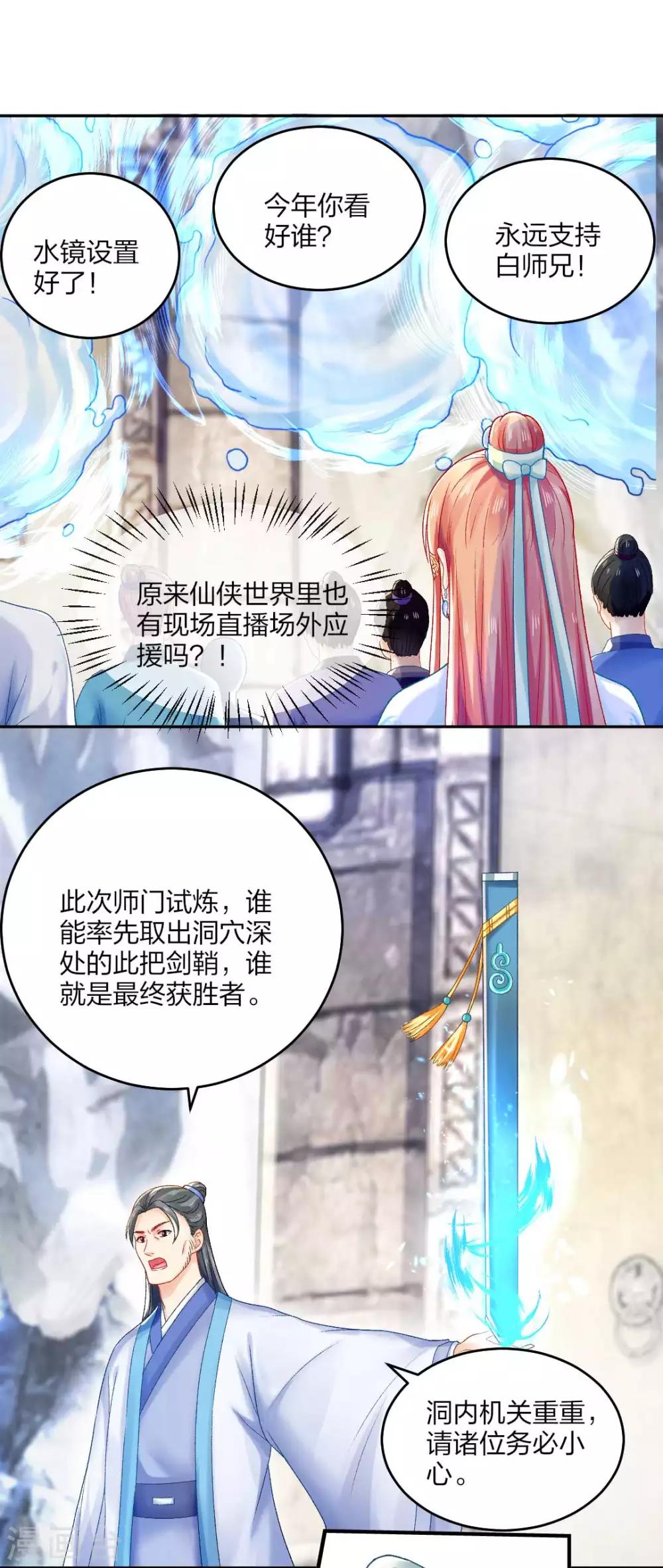 第107话 师门试炼29