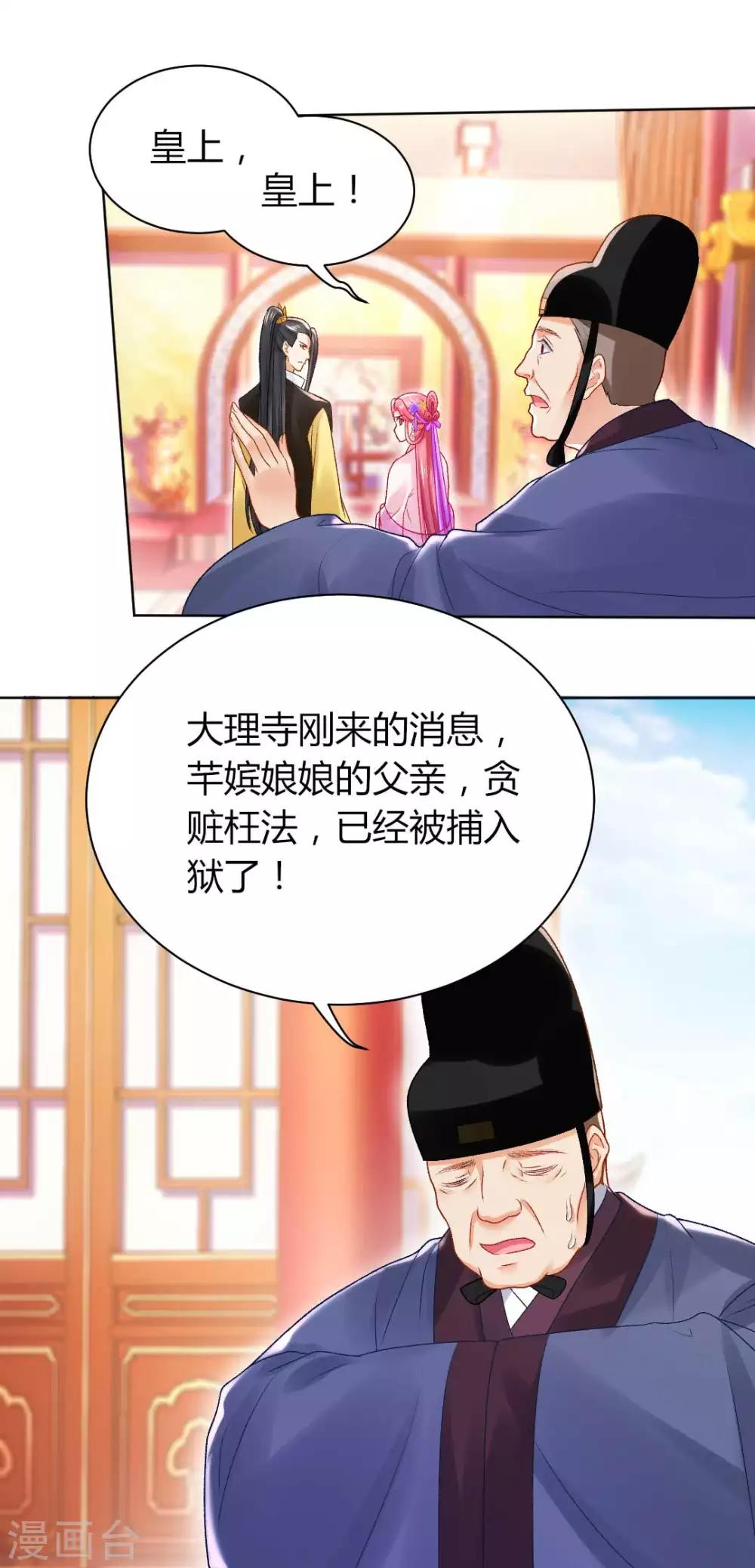 第132话 芊嫔的贺礼30