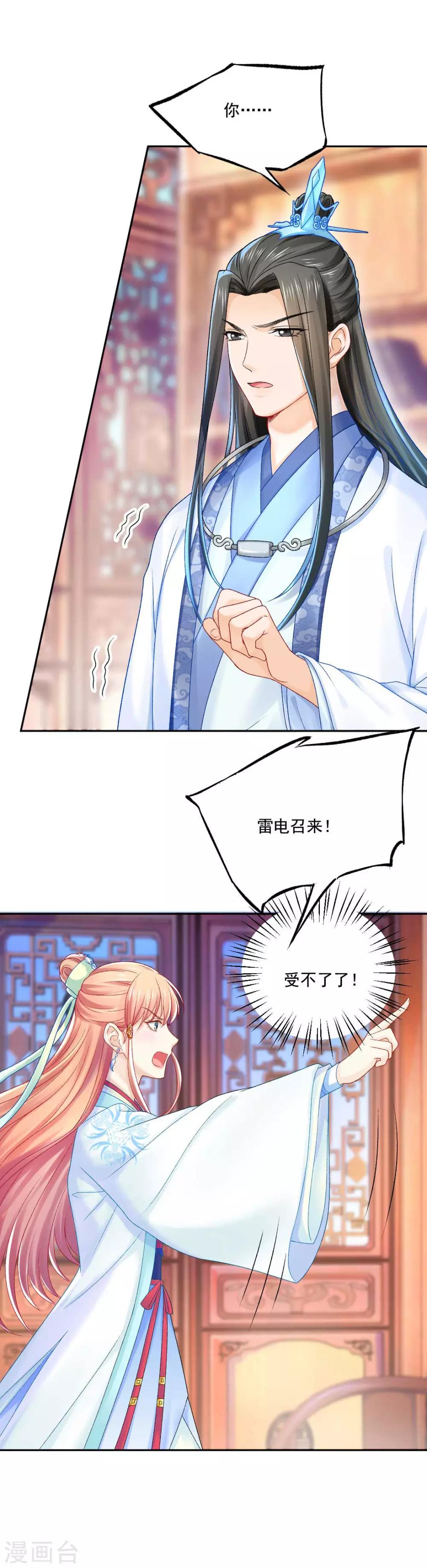 第87话 莫非我是个法术天才？17