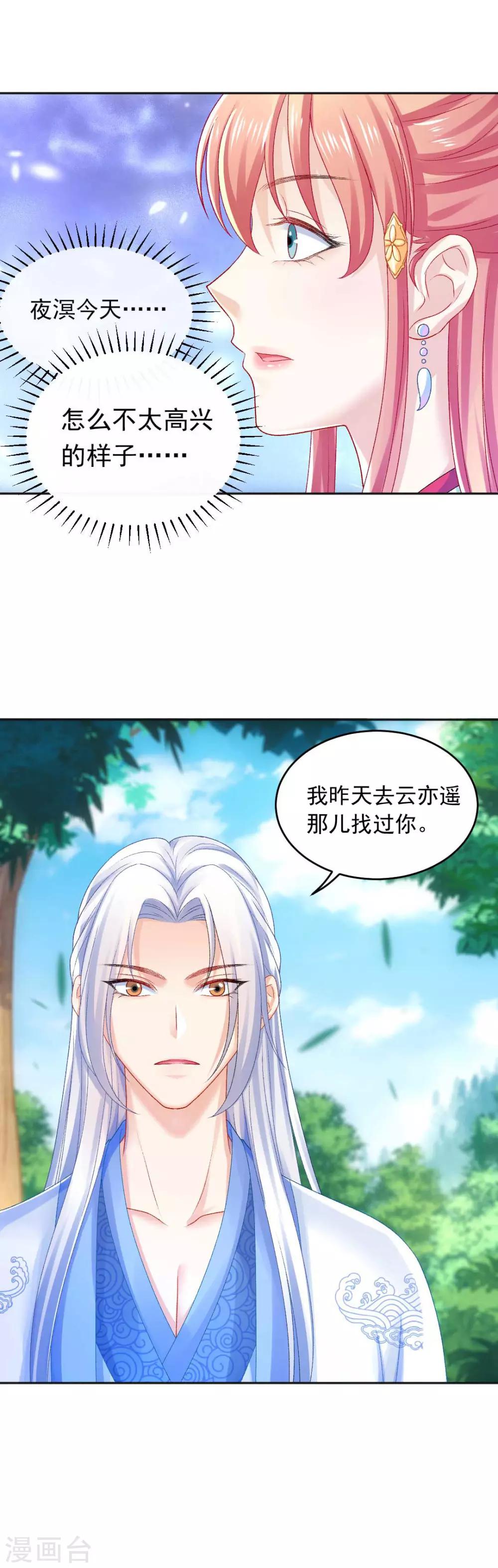 第98话 吃醋18