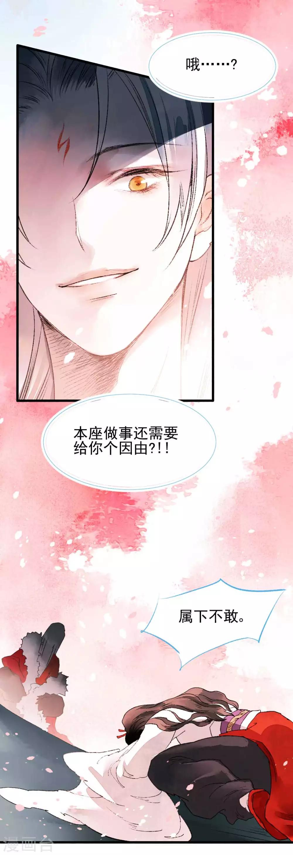 第78话 缘起：你是我的猎物31