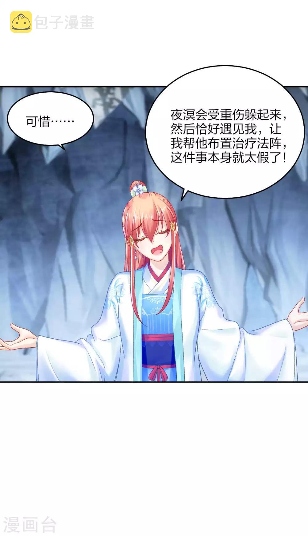 第109话 真夜溟or假夜溟？14