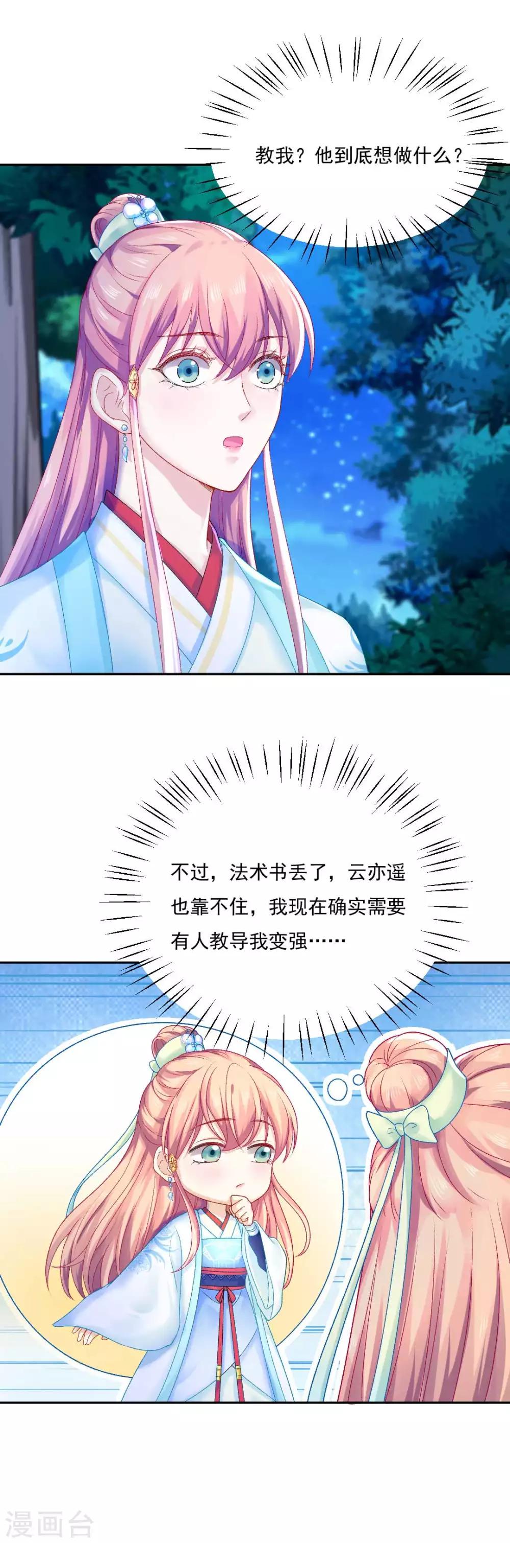 第89话 他在骗我？21