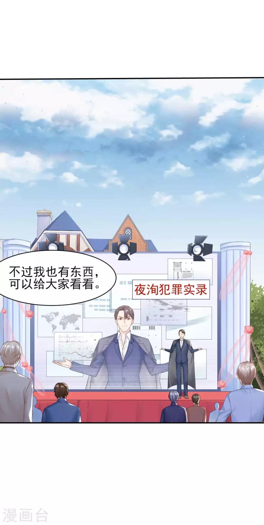 第76话 霸道总裁vs霸道总裁26