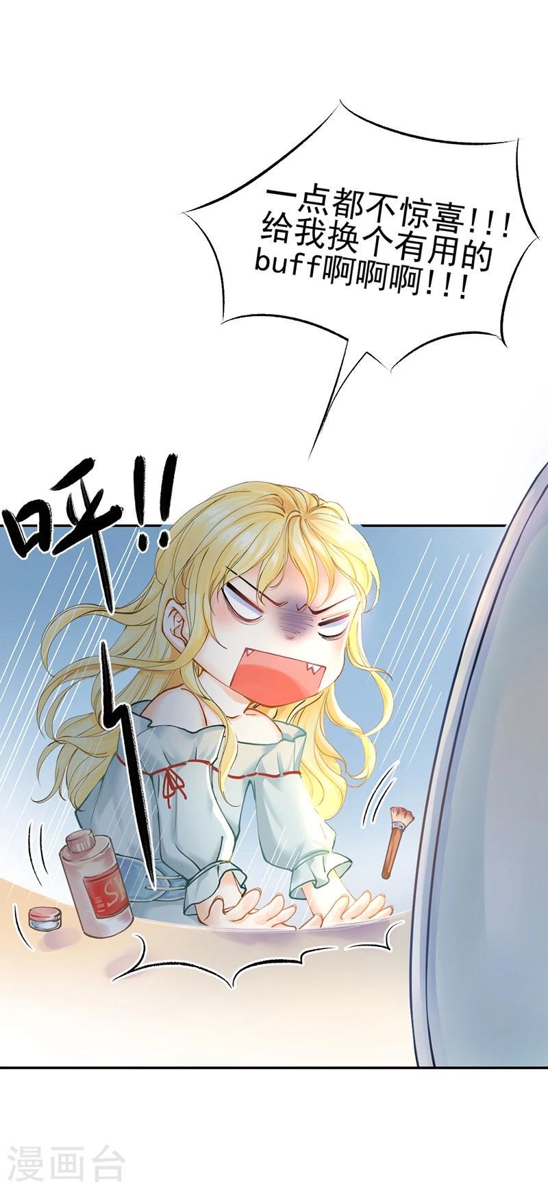 第42话 我成了炮灰女配？！26
