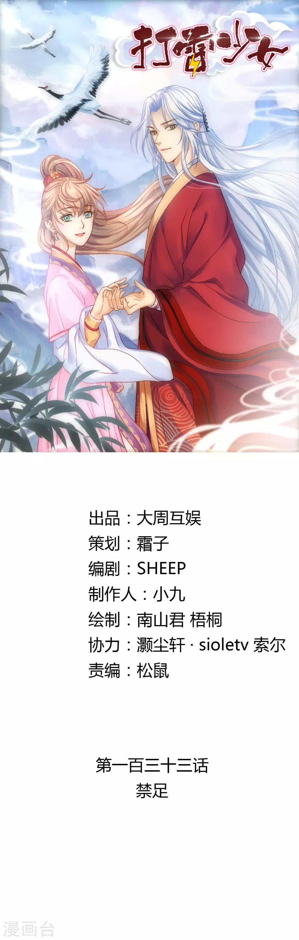 第133话 禁足0
