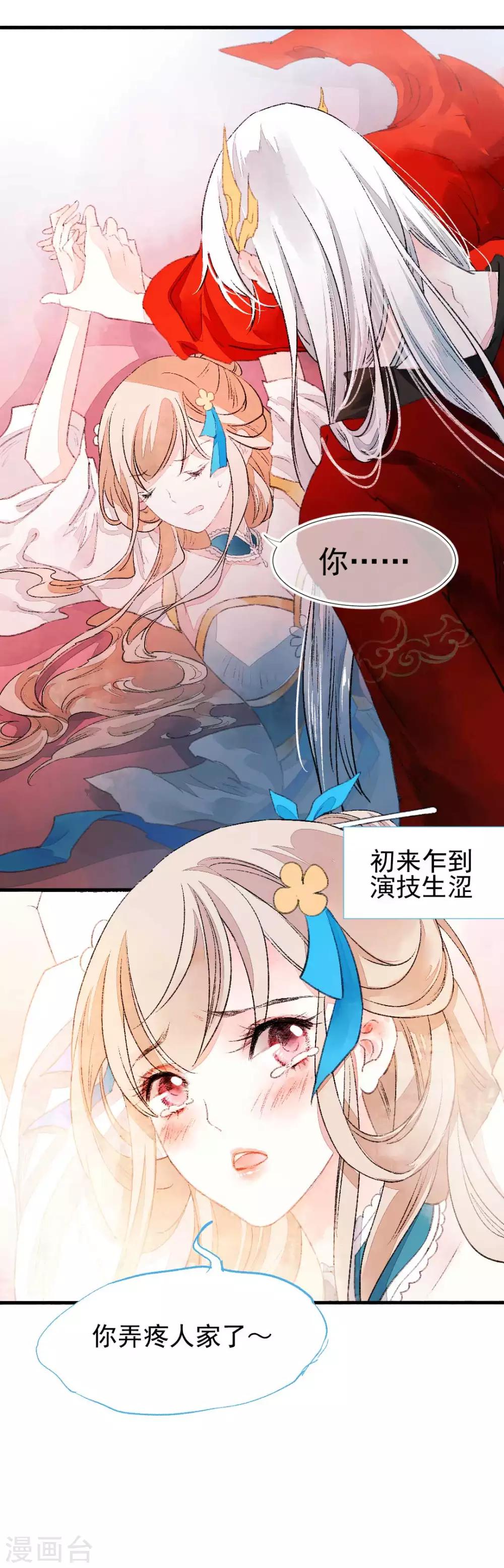 第79话 情生：谁是谁的俘虏2