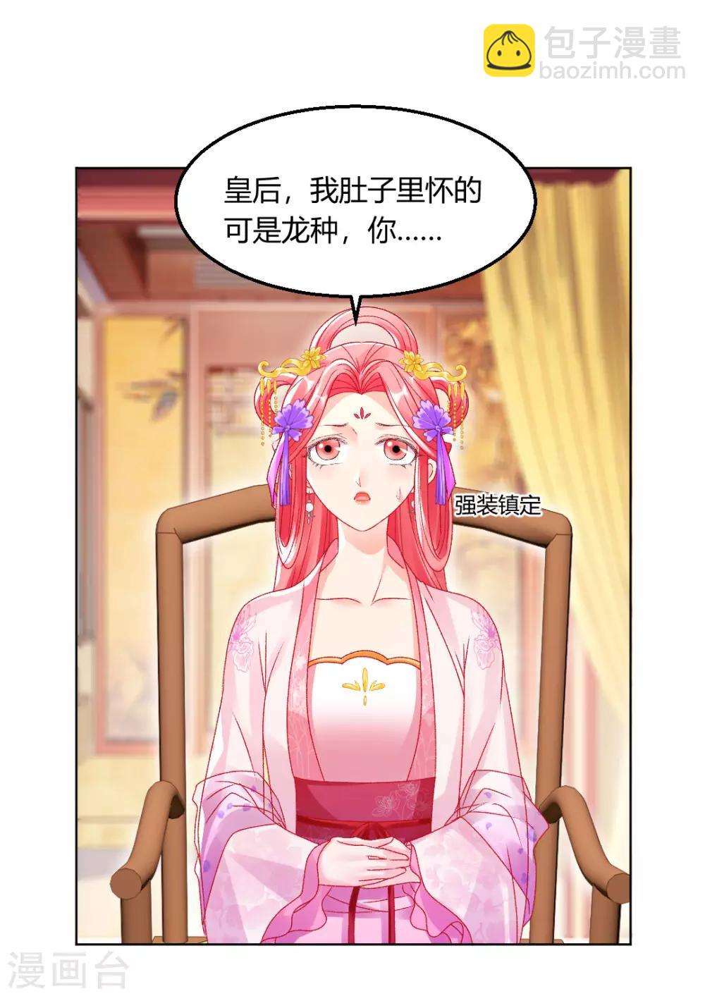 第142话 保胎药11