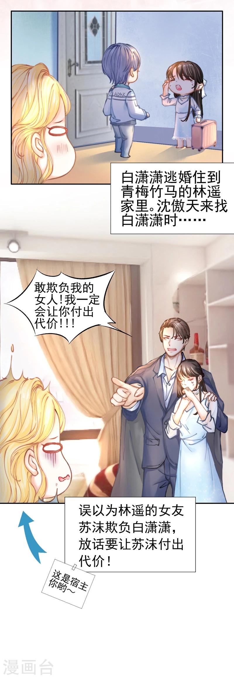 第42话 我成了炮灰女配？！9