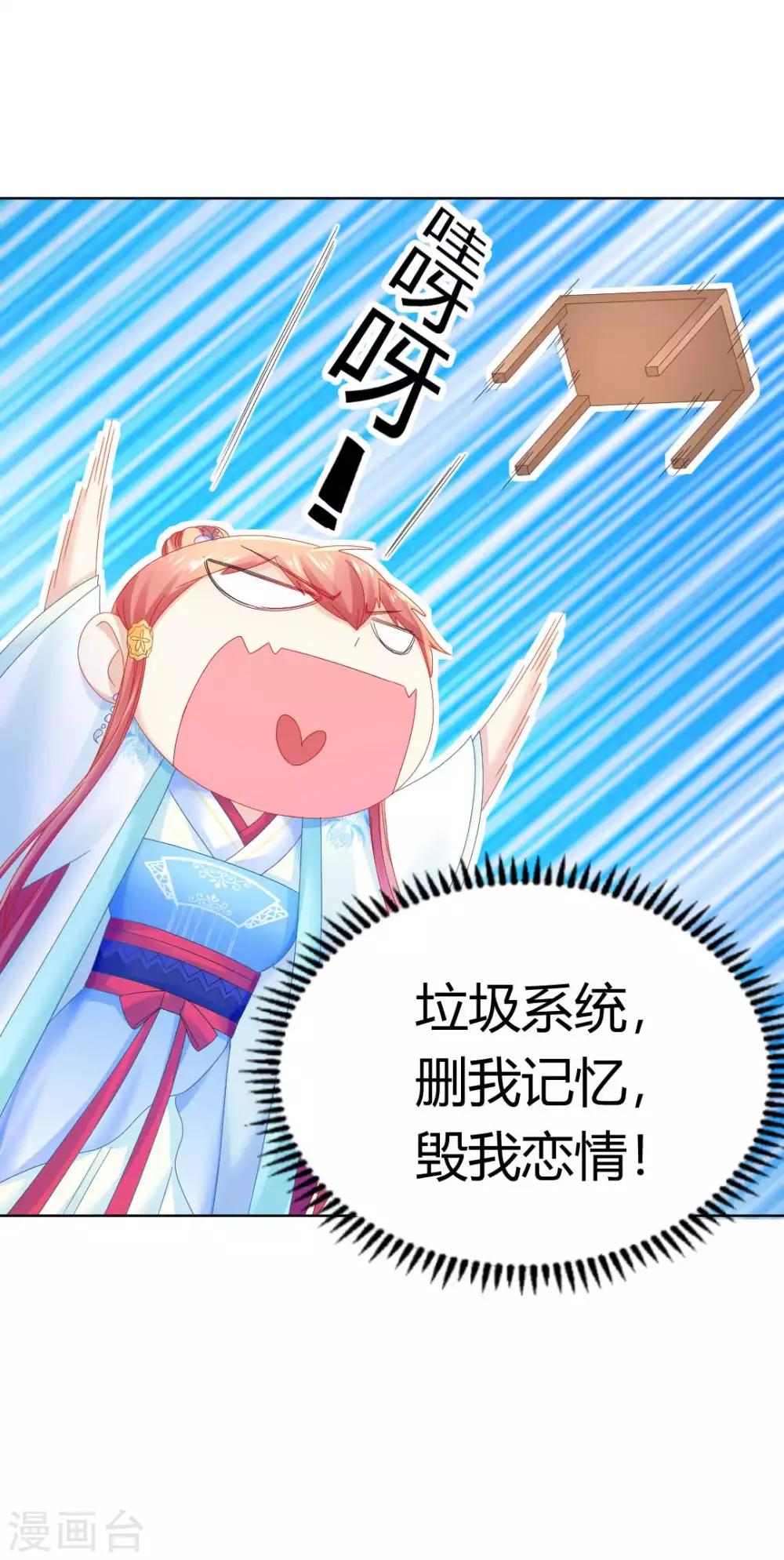 第114话 辣鸡系统毁我恋情15