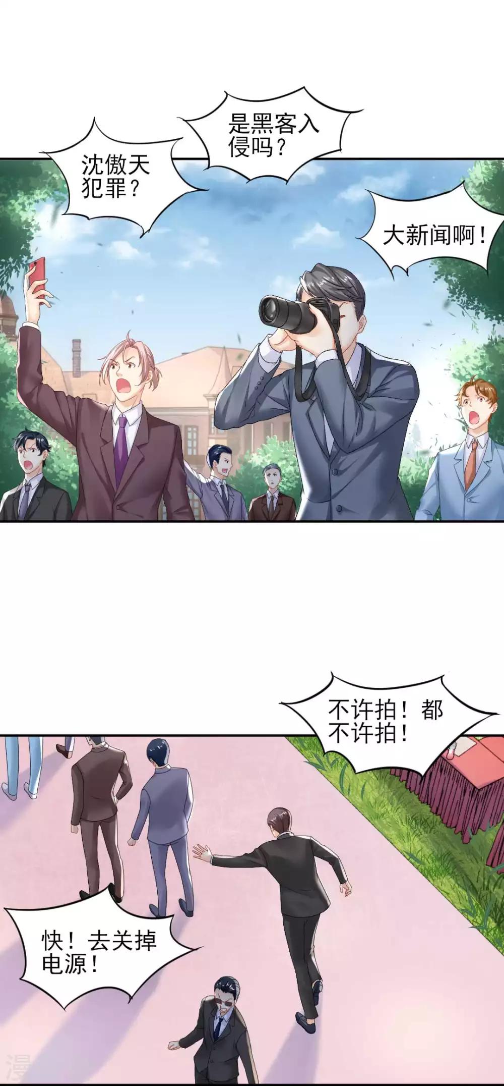 第76话 霸道总裁vs霸道总裁14