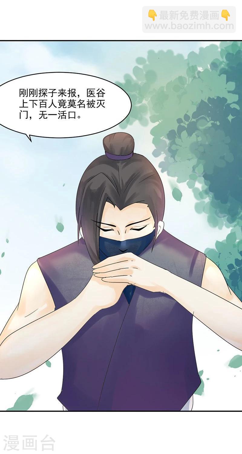 第3话 离奇的中毒事件15
