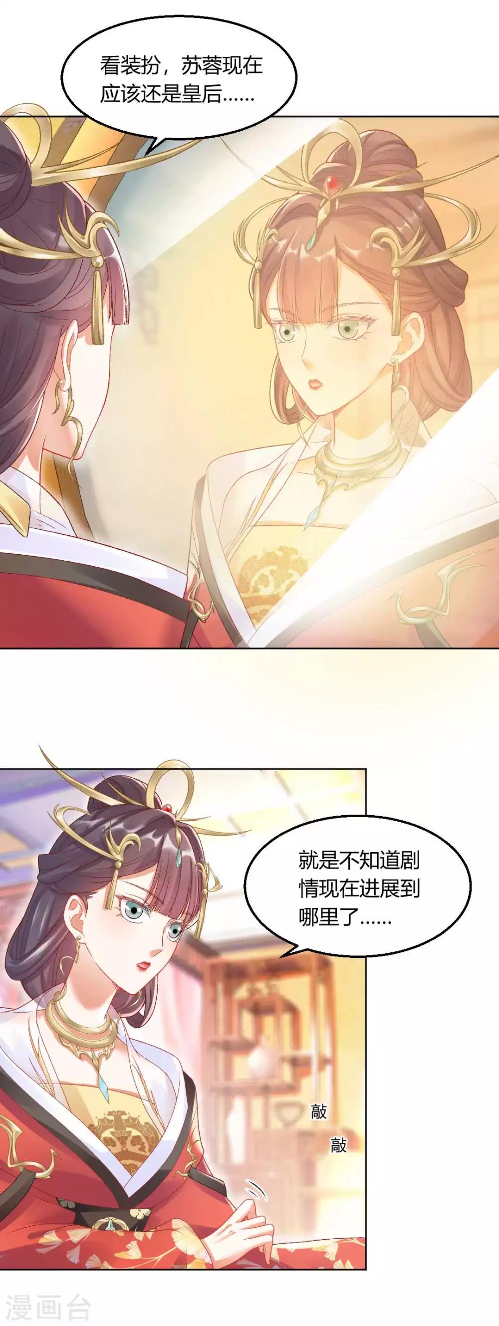 第121话 惨死的皇后23