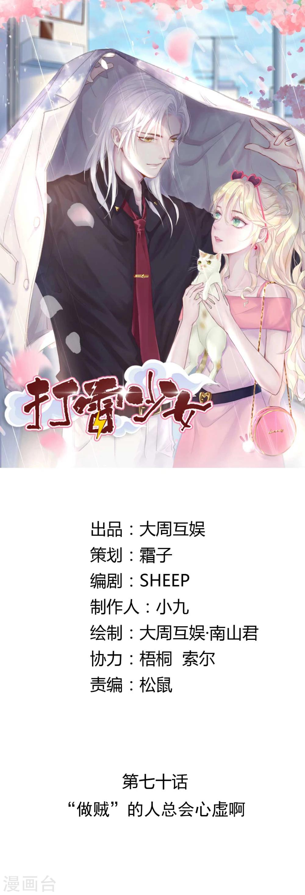 第70话 “做贼”的人总会心虚啊0