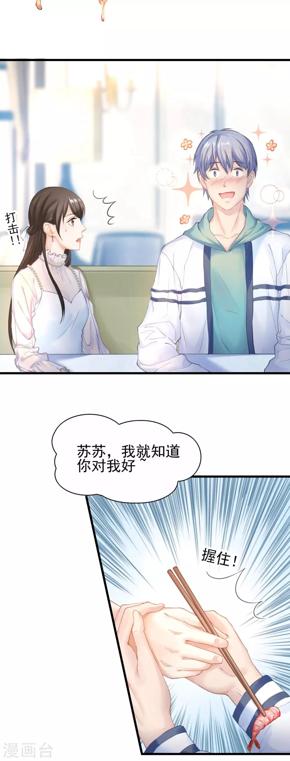 第48话 “情敌”相见，分外眼红20