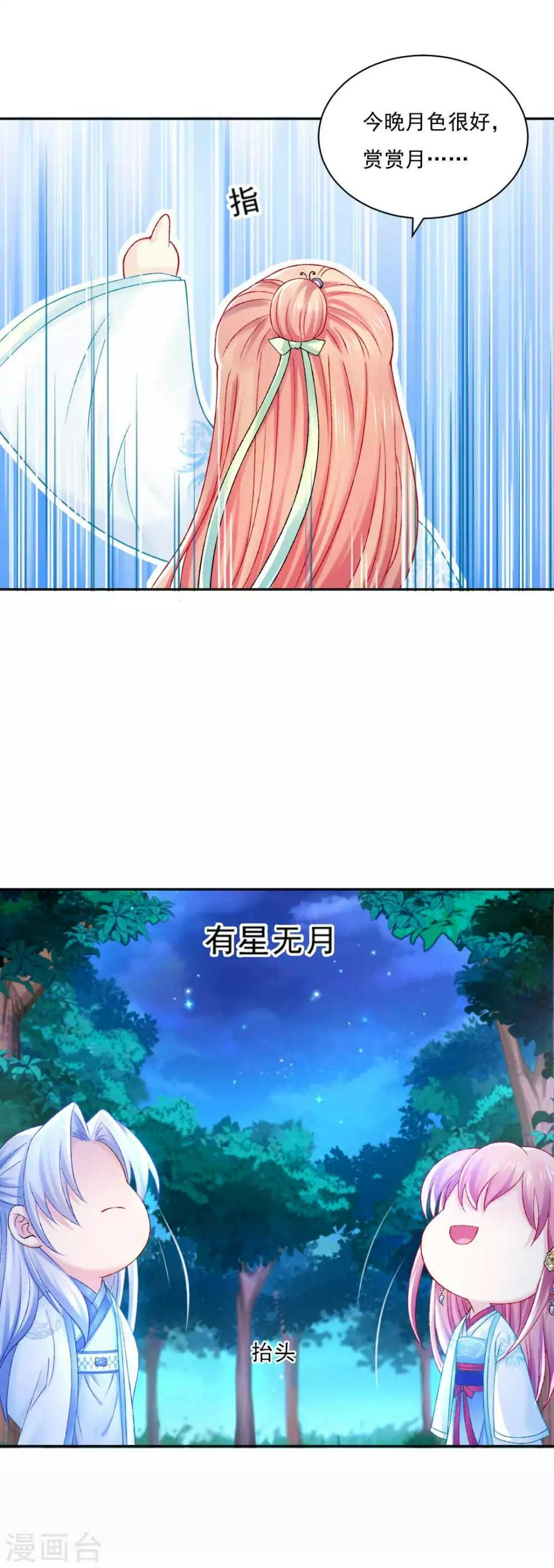第88话 我也会变成大魔头吗？4