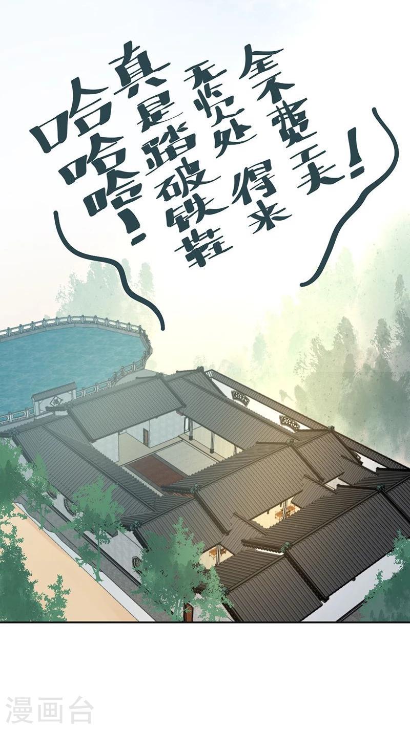 第4话 踏破铁鞋无觅处，得来全不费工夫18