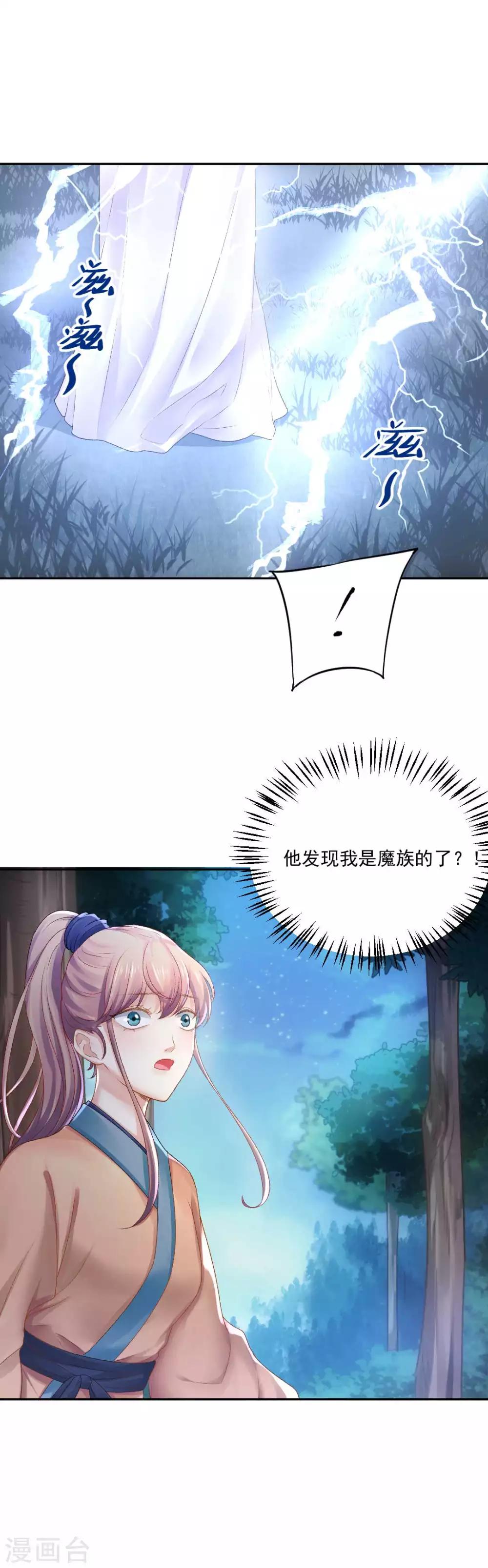 第83话 见面就要杀人灭口？19