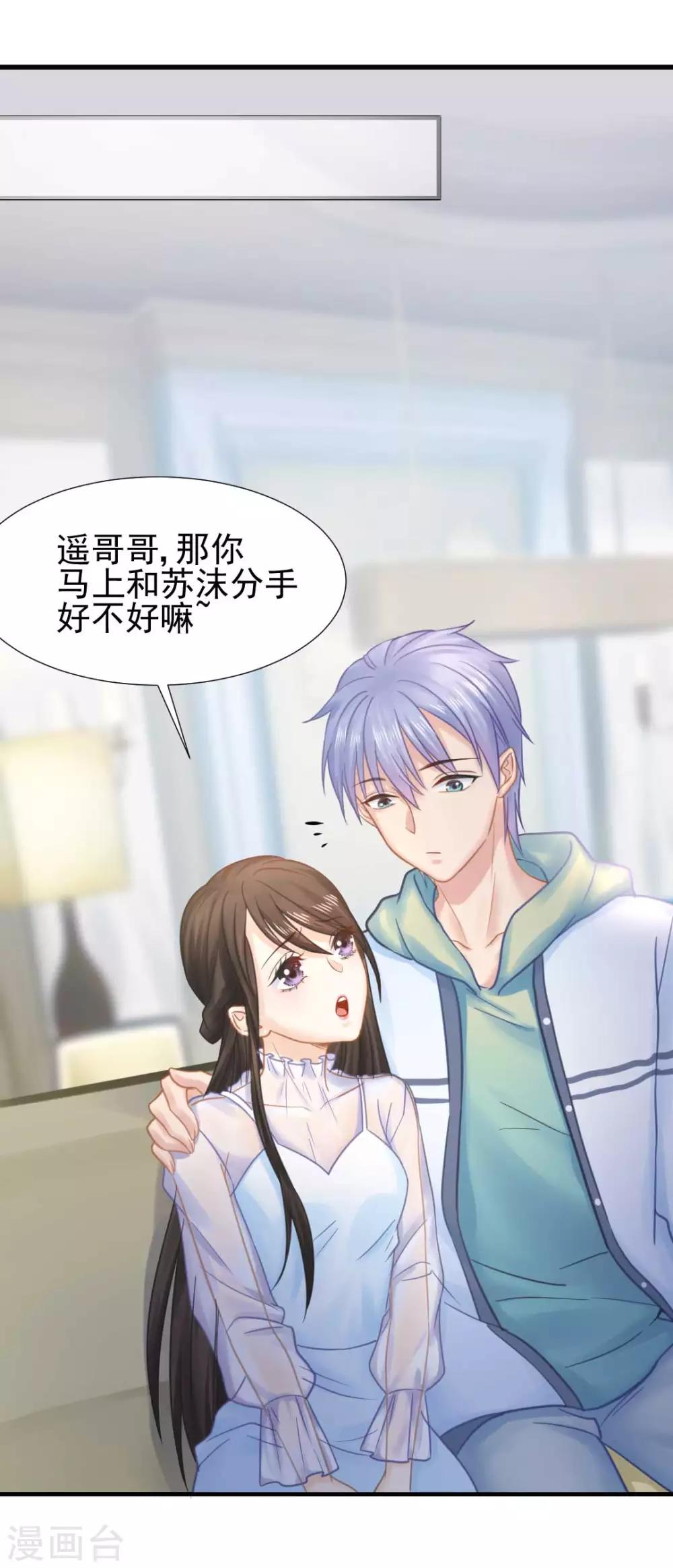 第49话 救命！我被总裁绑架了23