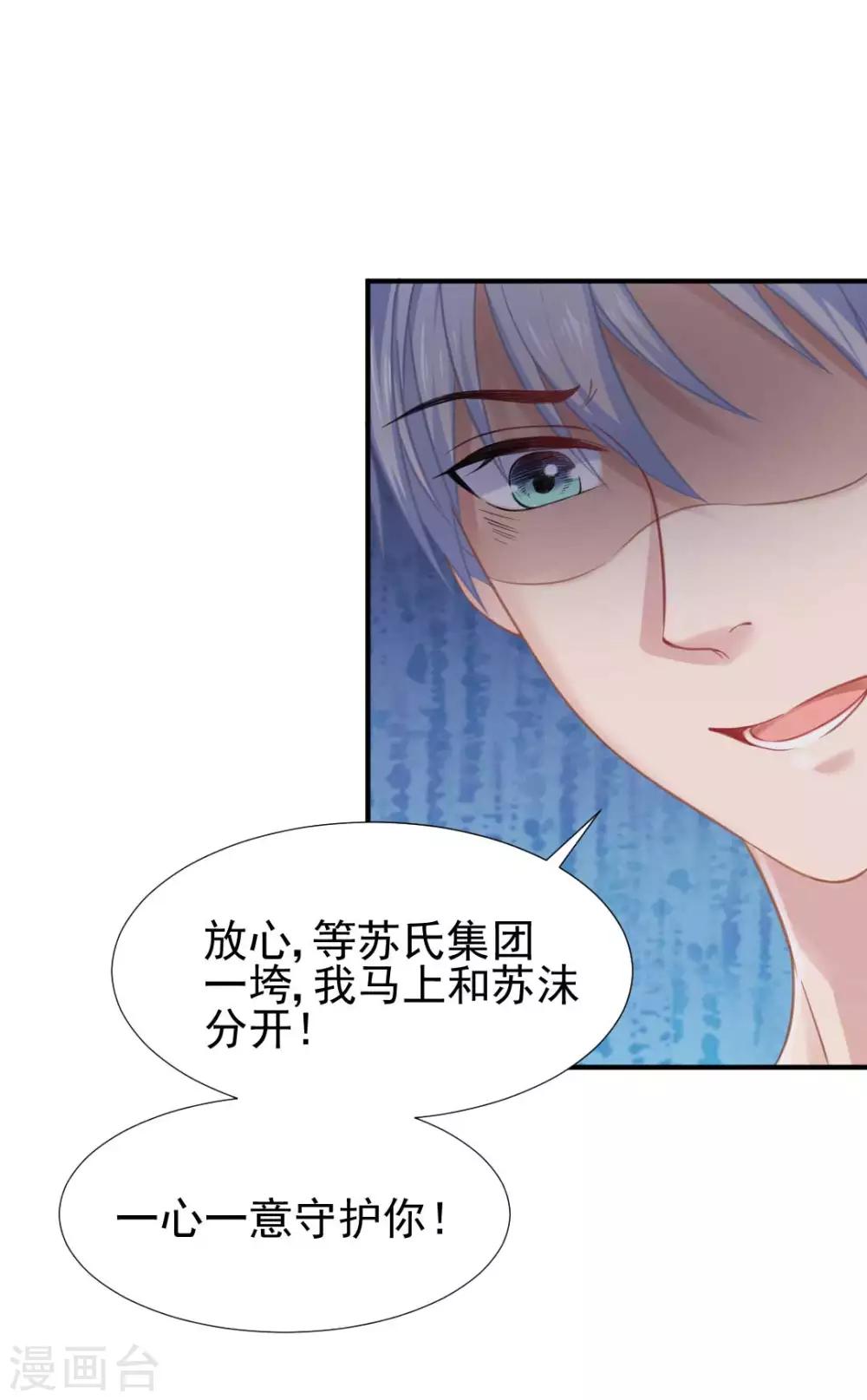 第49话 救命！我被总裁绑架了24