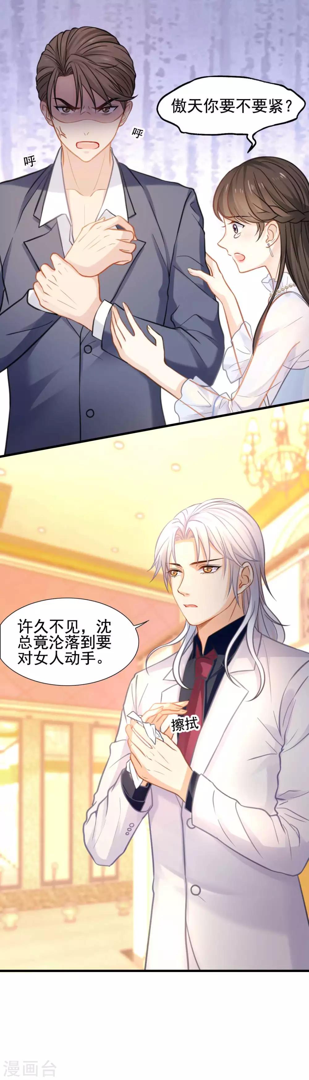 第53话 我的女人你也敢动？！14