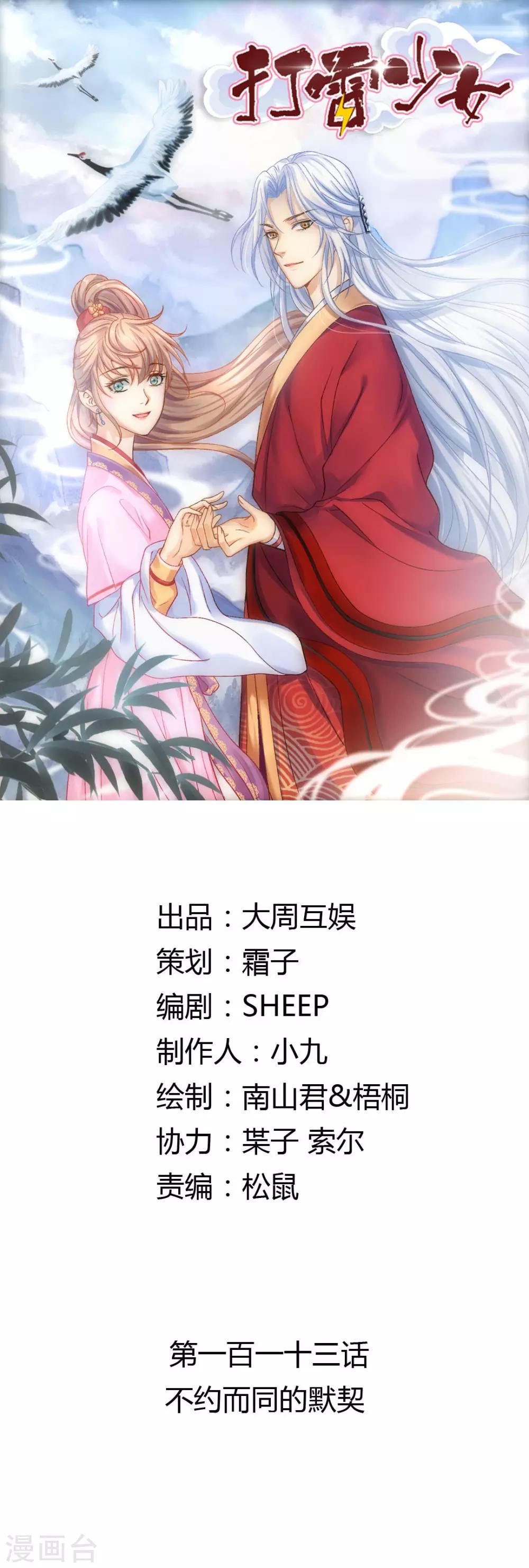 第113话 不约而同的默契0