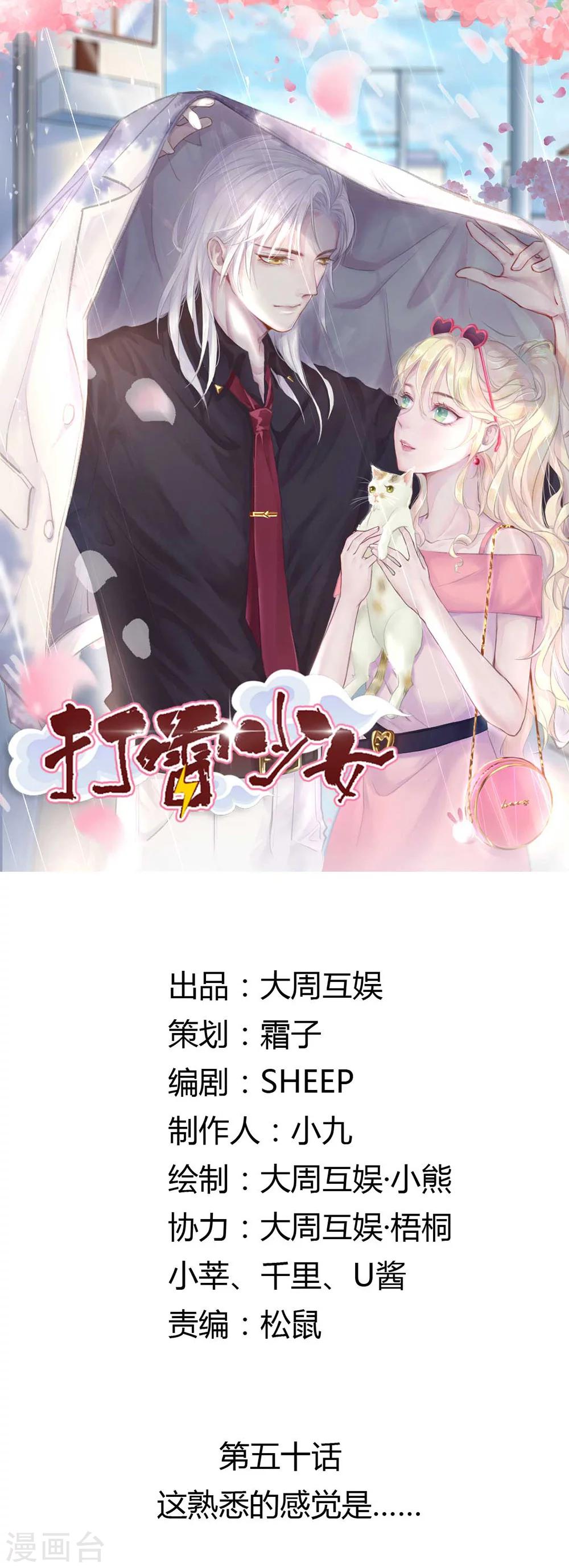 第50话 这熟悉的感觉是……0