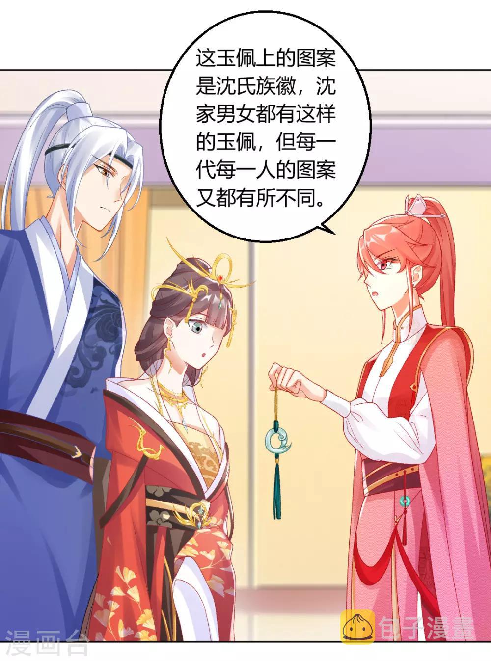 第141话 秦芊芊怀孕？2