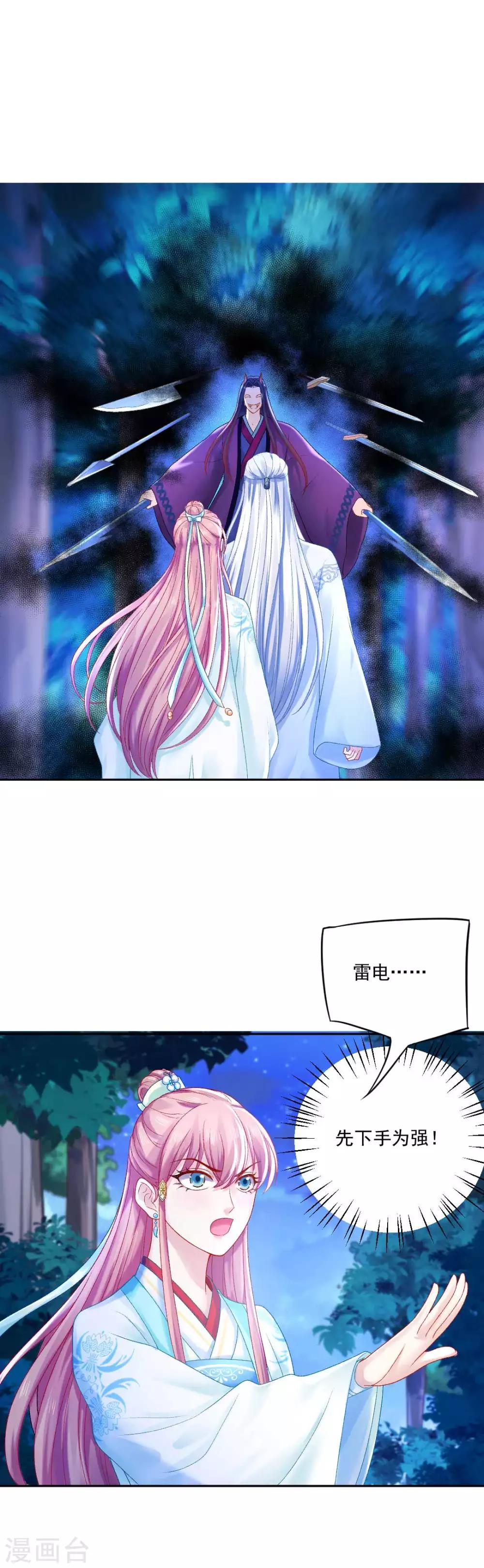 第89话 他在骗我？1