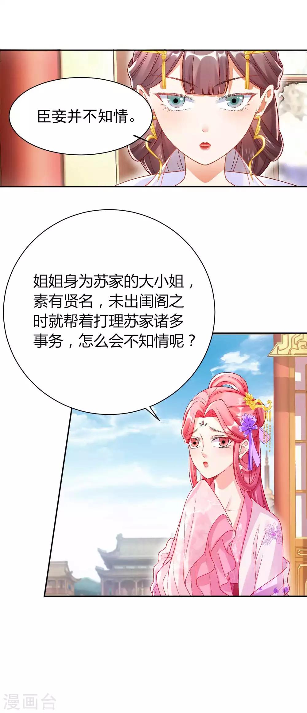 第132话 芊嫔的贺礼20