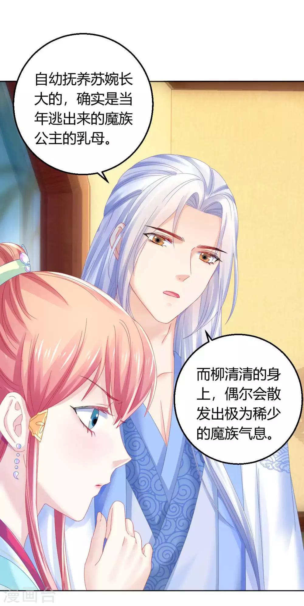 第114话 辣鸡系统毁我恋情18