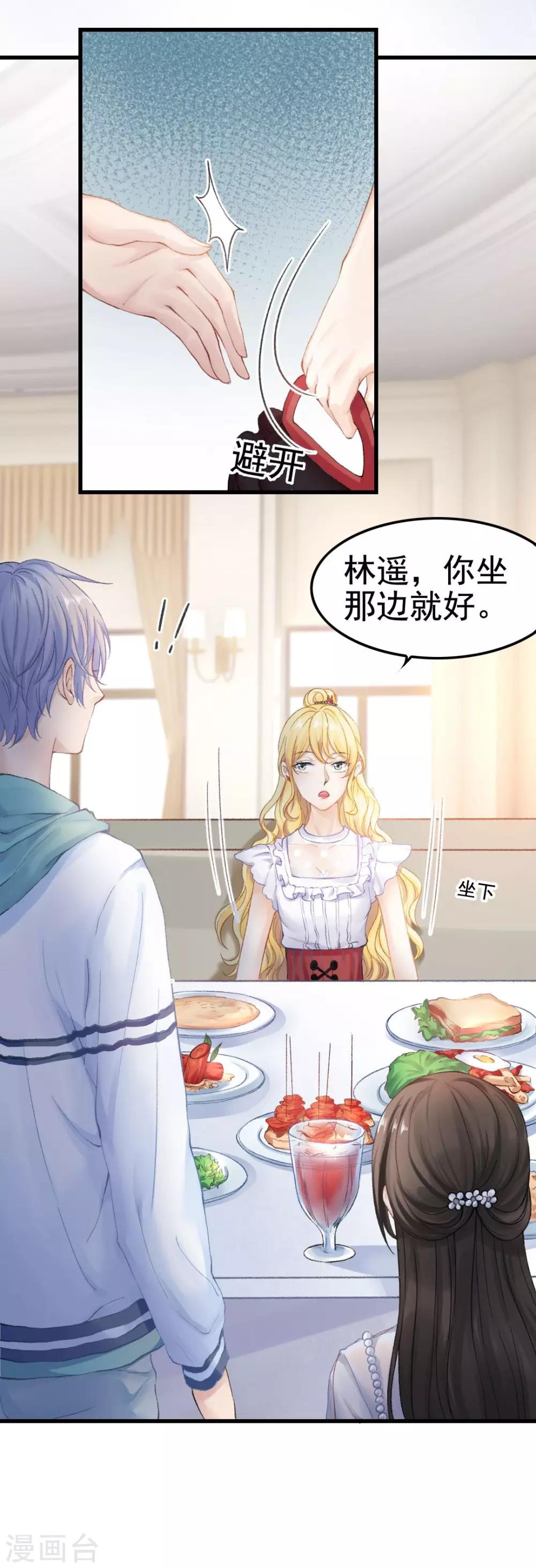 第48话 “情敌”相见，分外眼红10