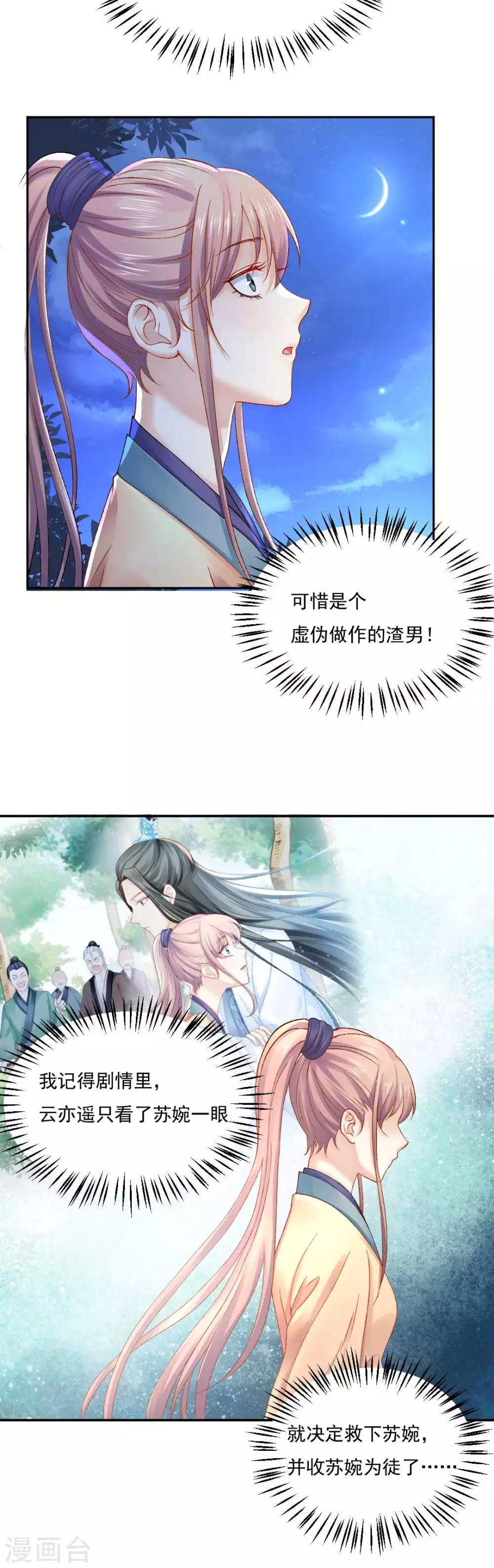 第83话 见面就要杀人灭口？12