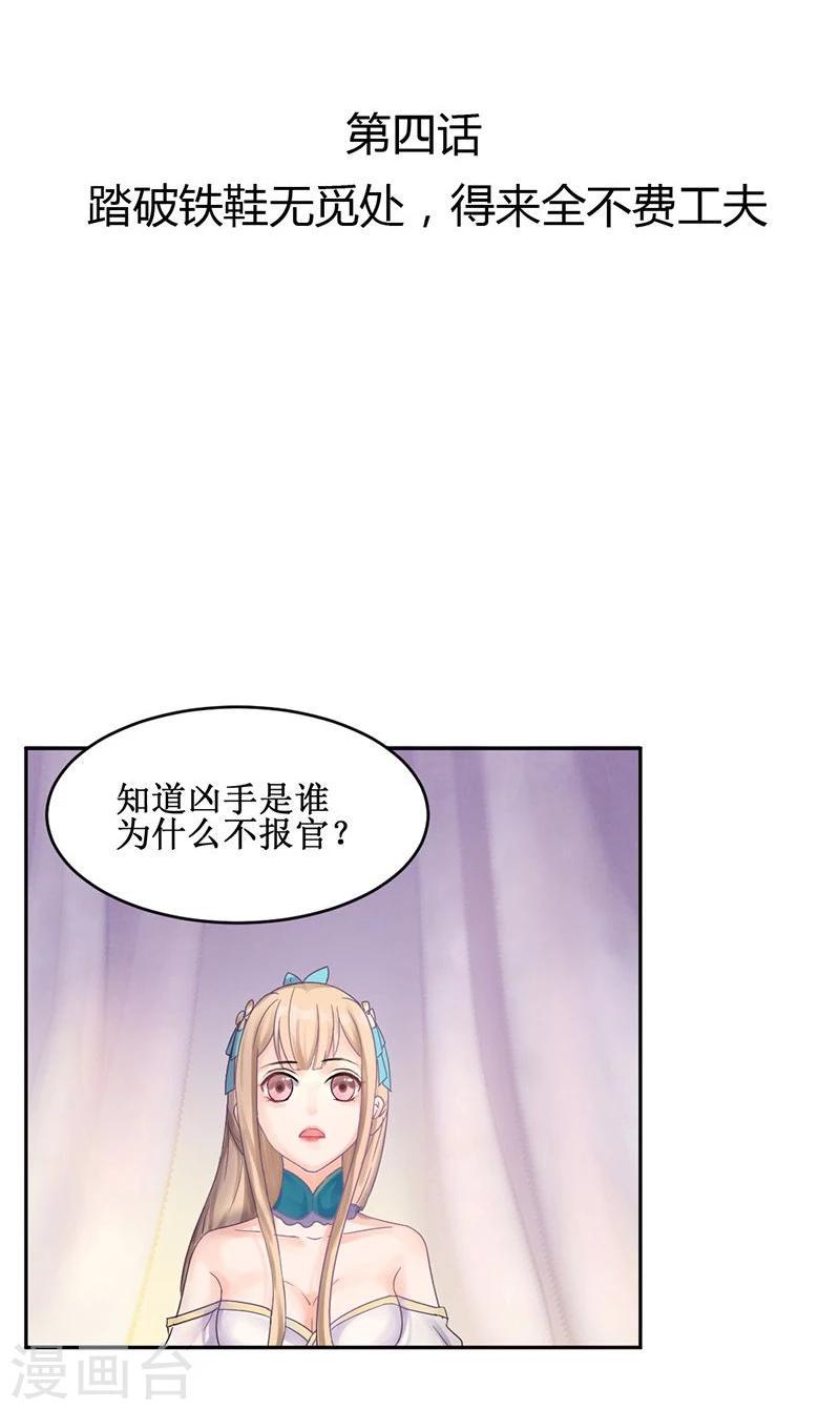 第4话 踏破铁鞋无觅处，得来全不费工夫2