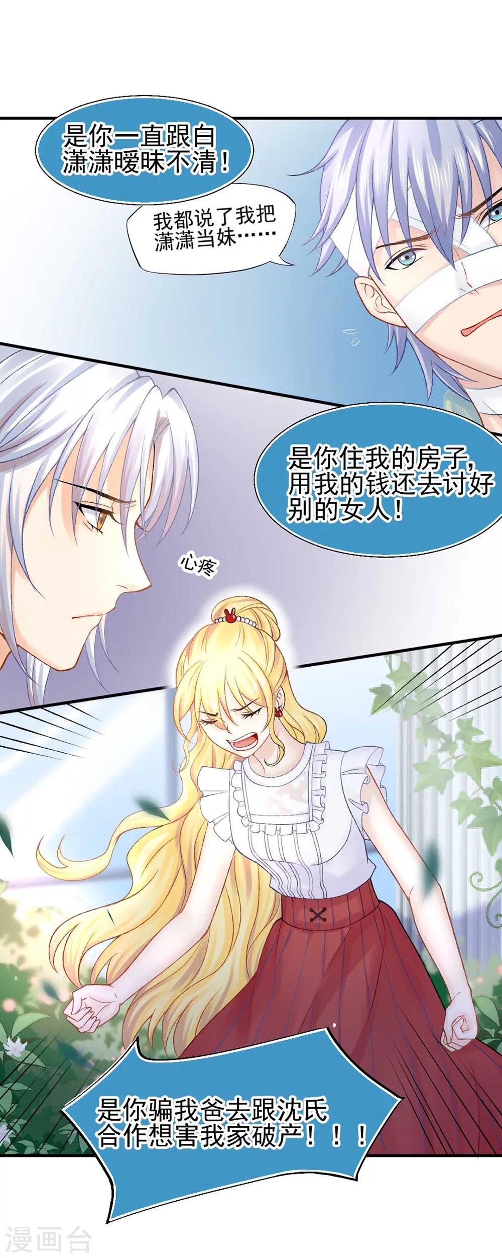 第56话 谁也不能伤害她14
