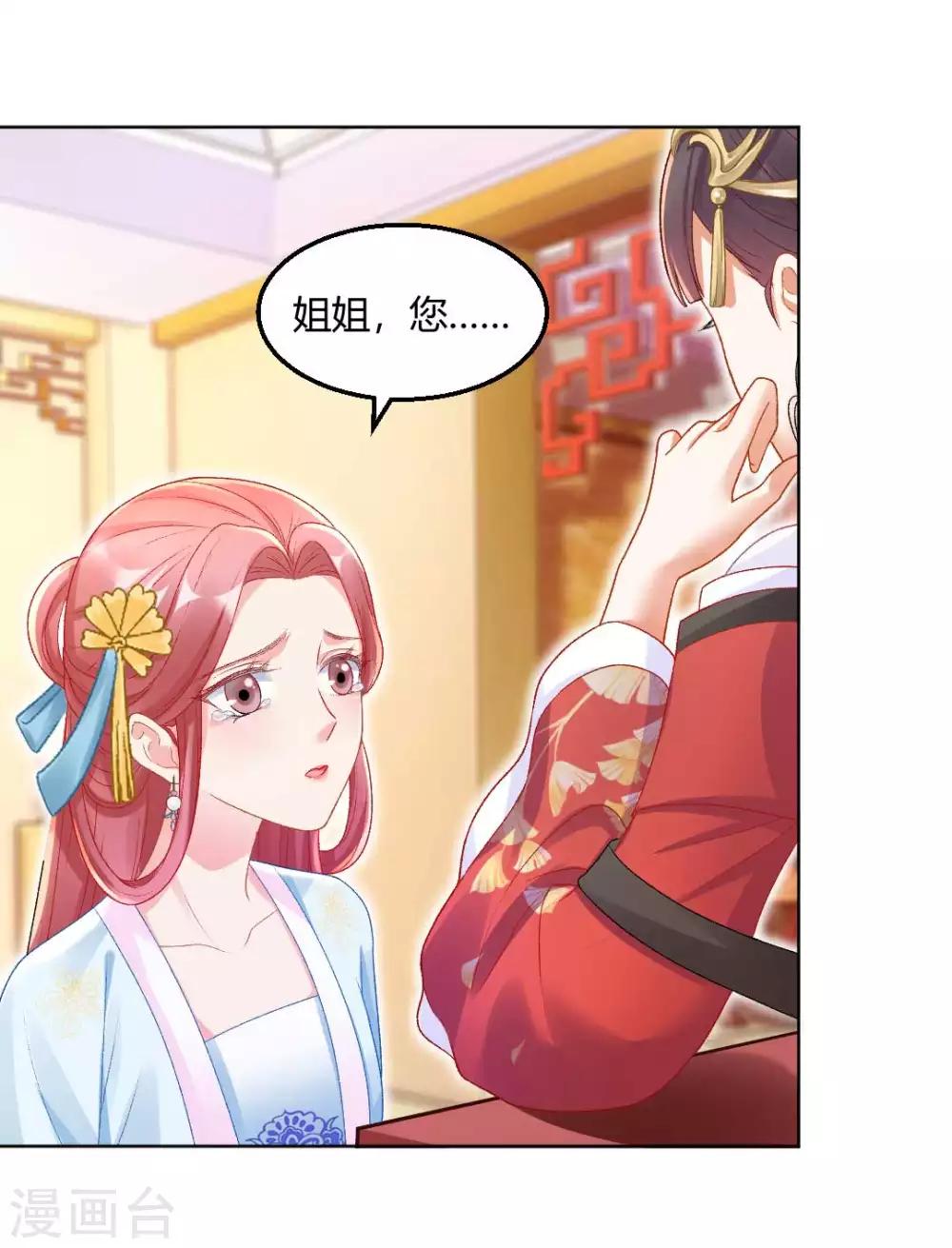 第122话 你也配替本宫分忧？13