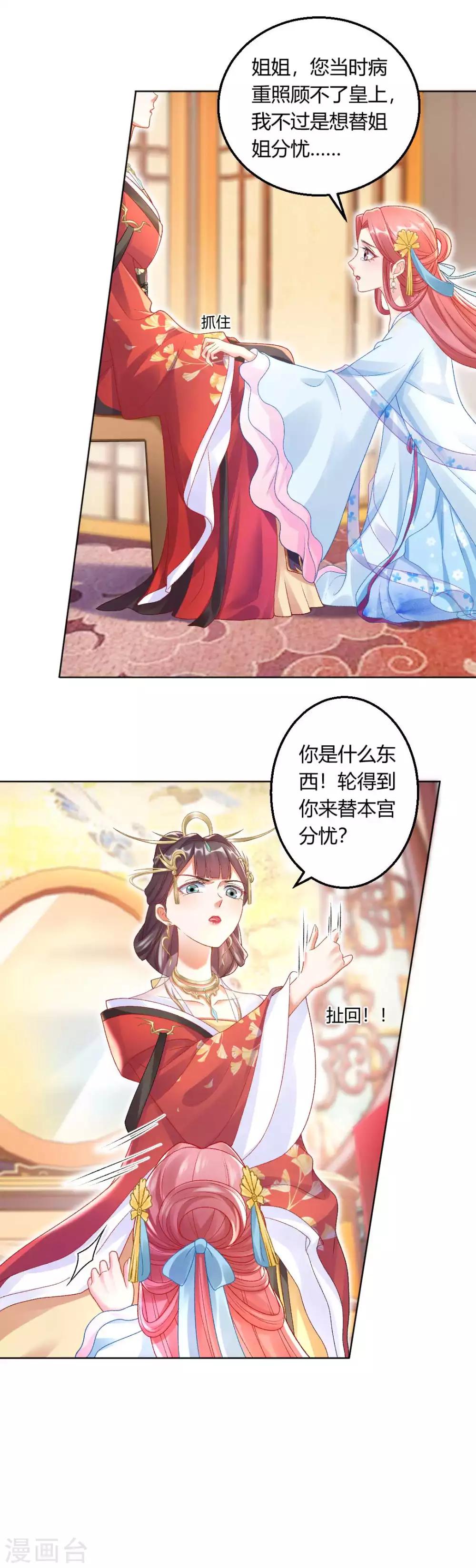 第122话 你也配替本宫分忧？16