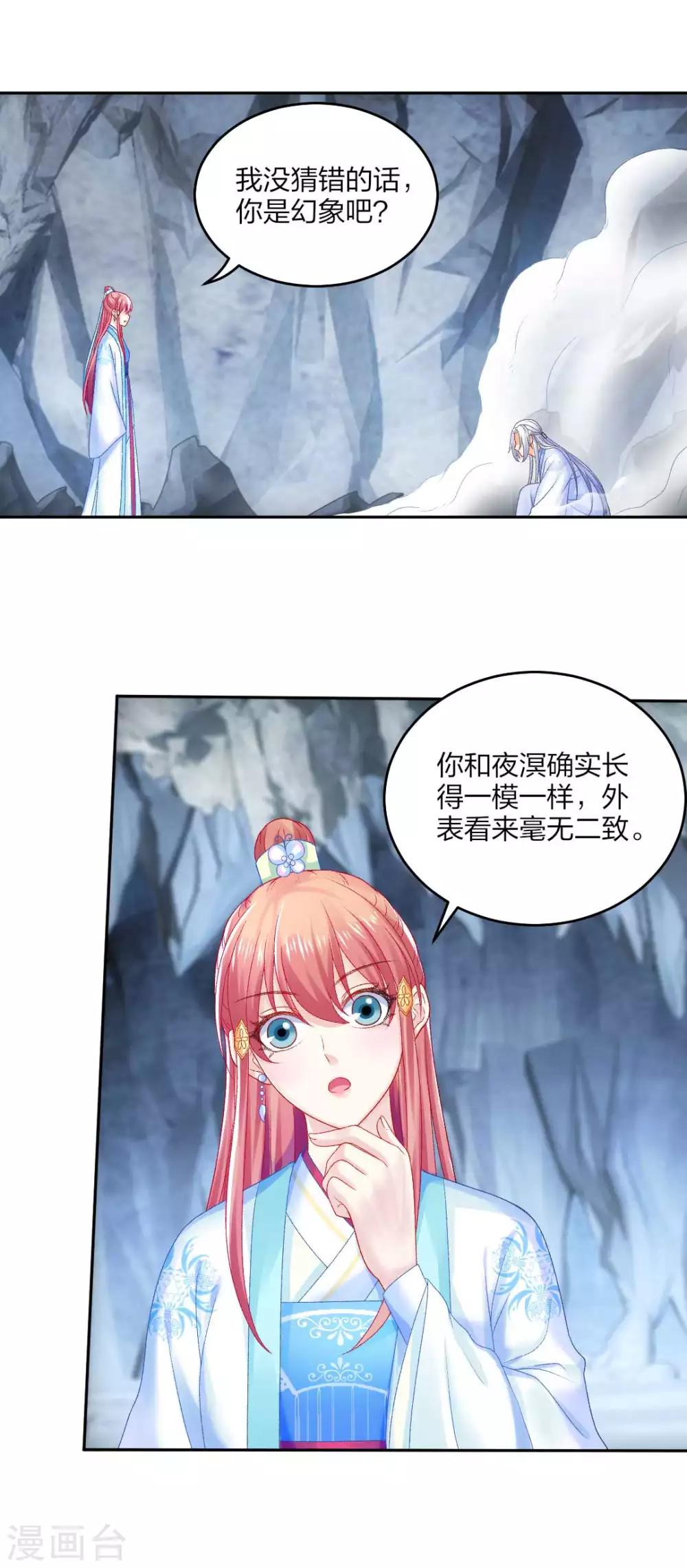 第109话 真夜溟or假夜溟？13