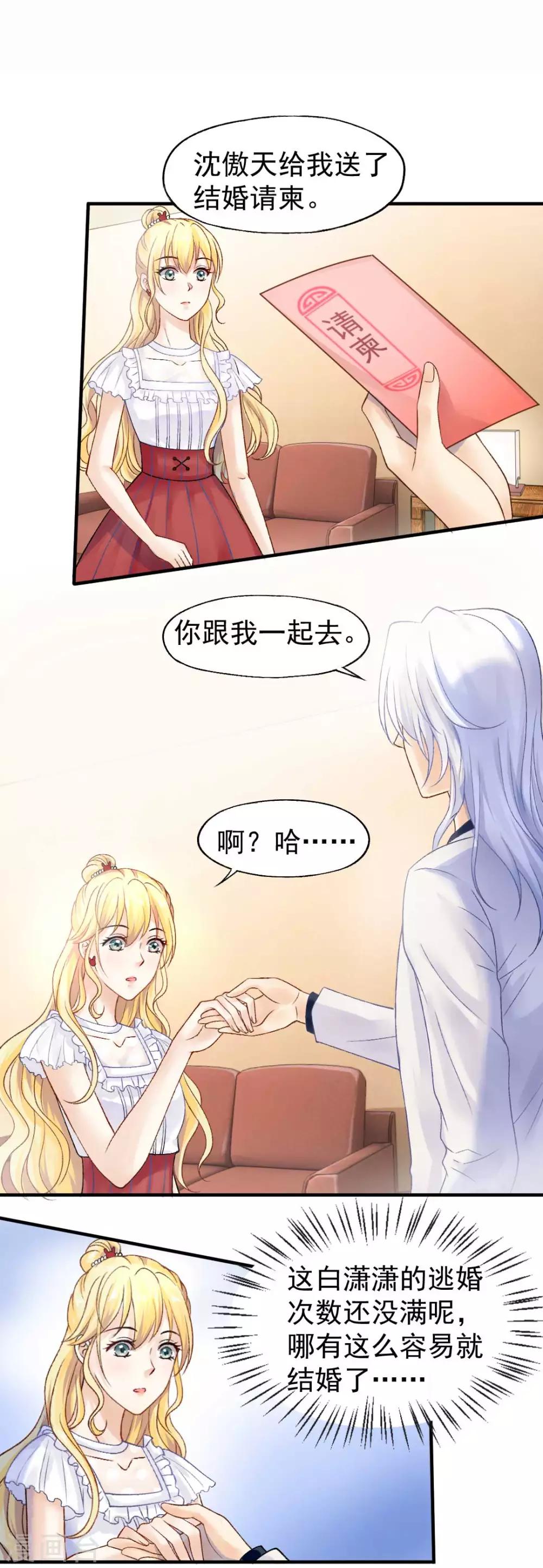 第66话 是恋爱的酸臭味啊13