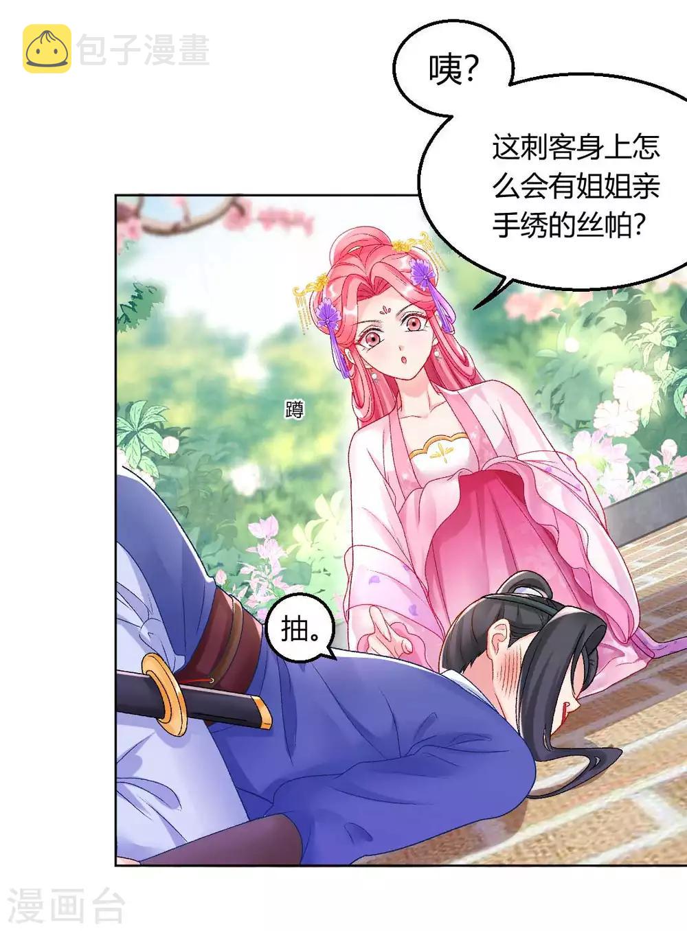 第129话 皇后有奸情？！26