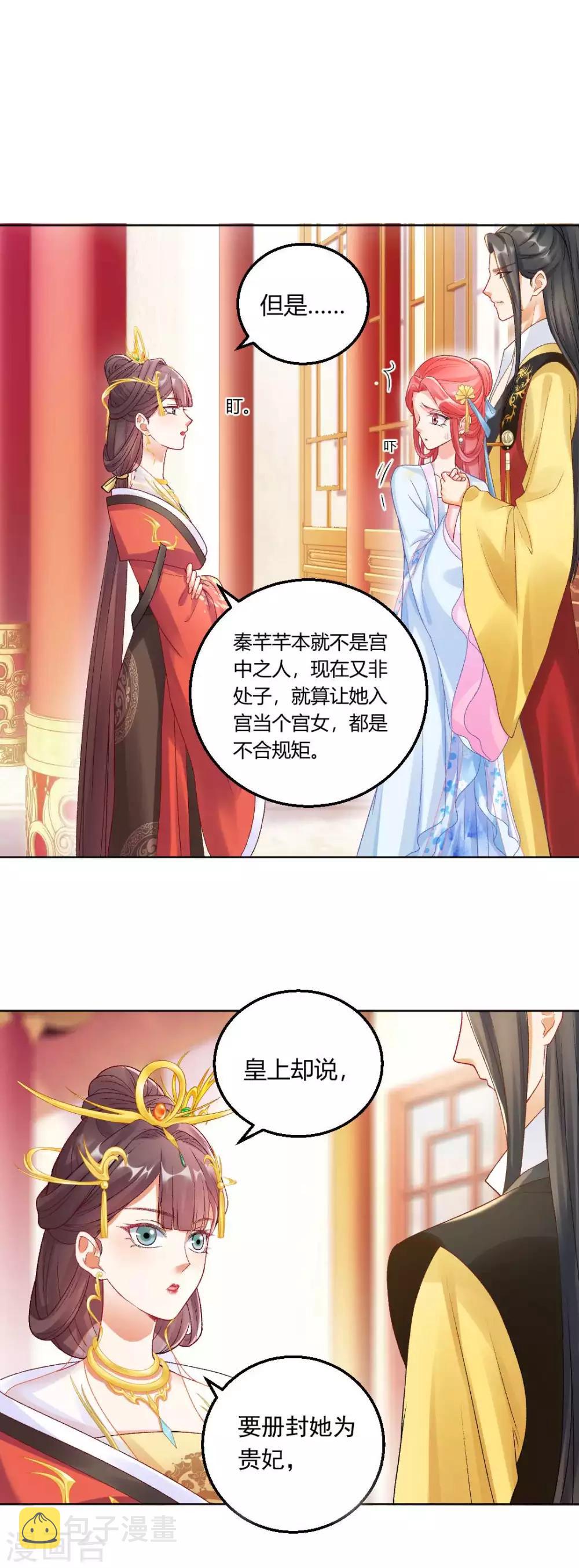 第125话 皇上是被迷昏了头吗19