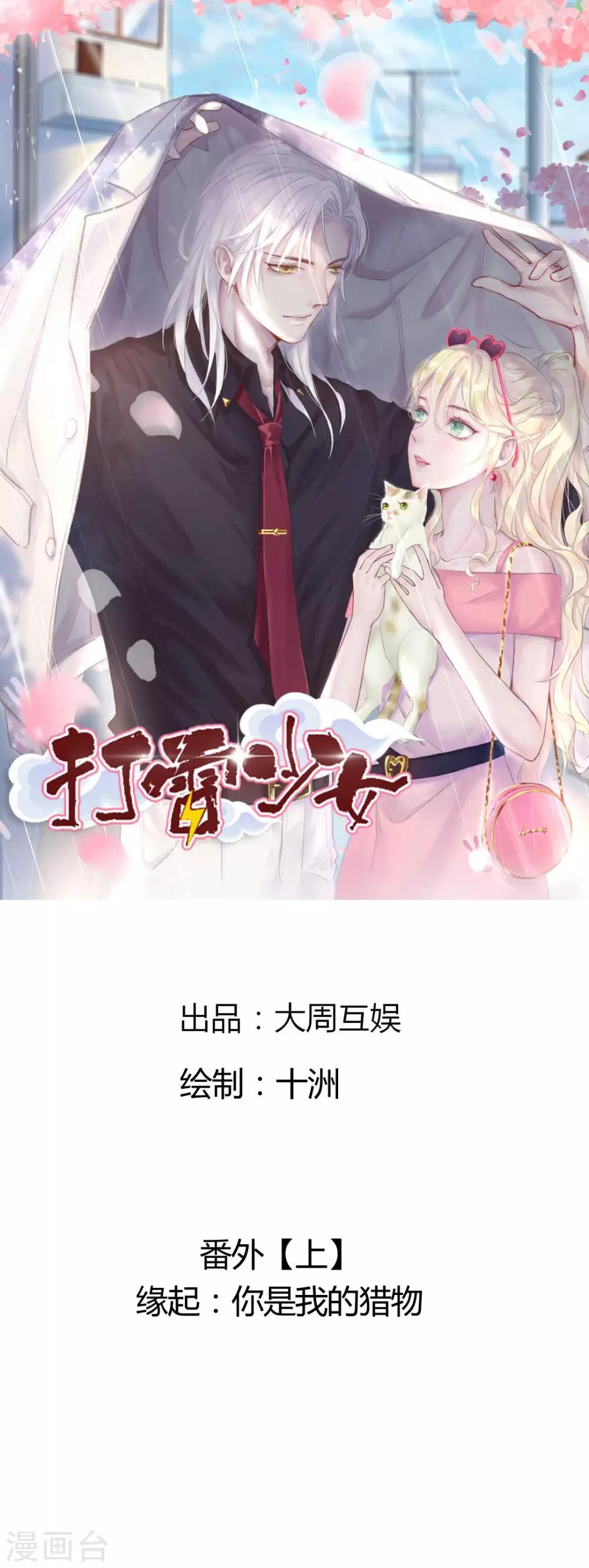第78话 缘起：你是我的猎物0