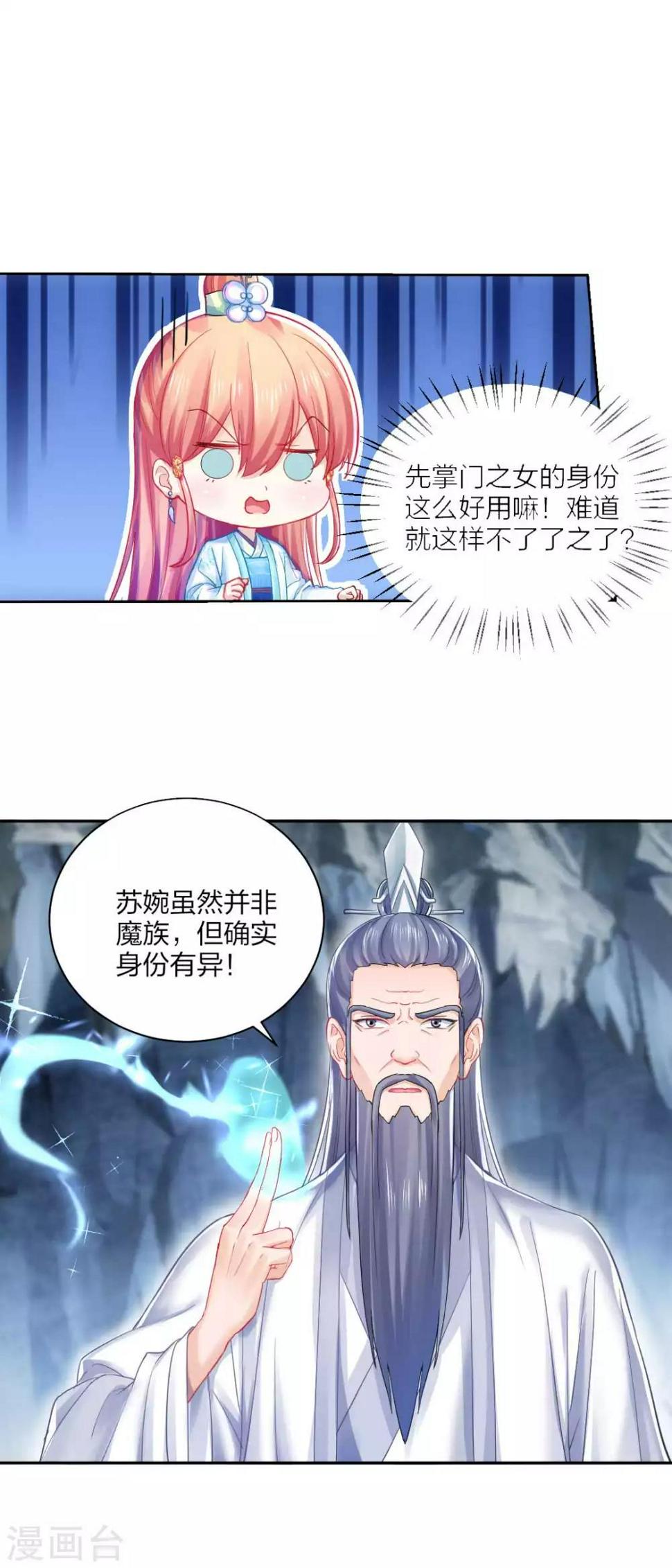 第112话 真正的掌门之女12