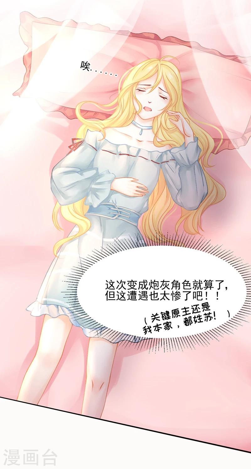 第42话 我成了炮灰女配？！17