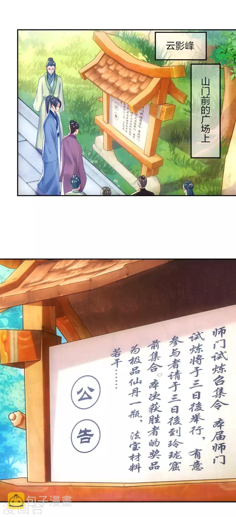 第107话 师门试炼8