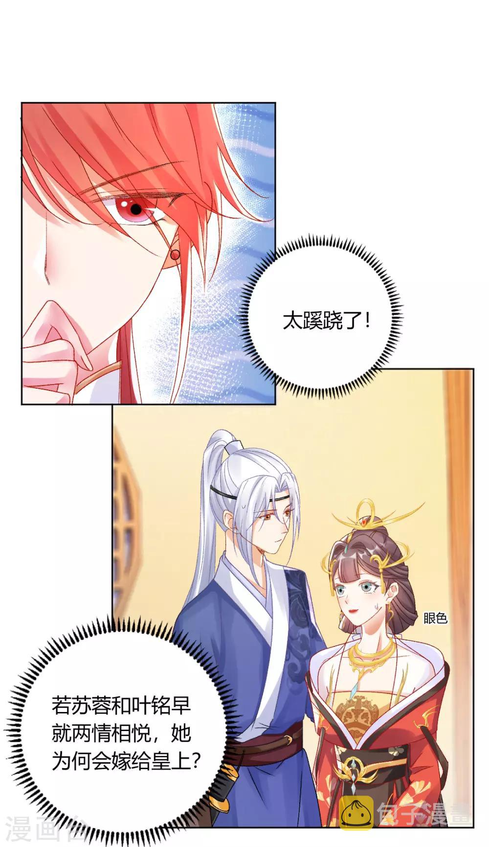 第141话 秦芊芊怀孕？11
