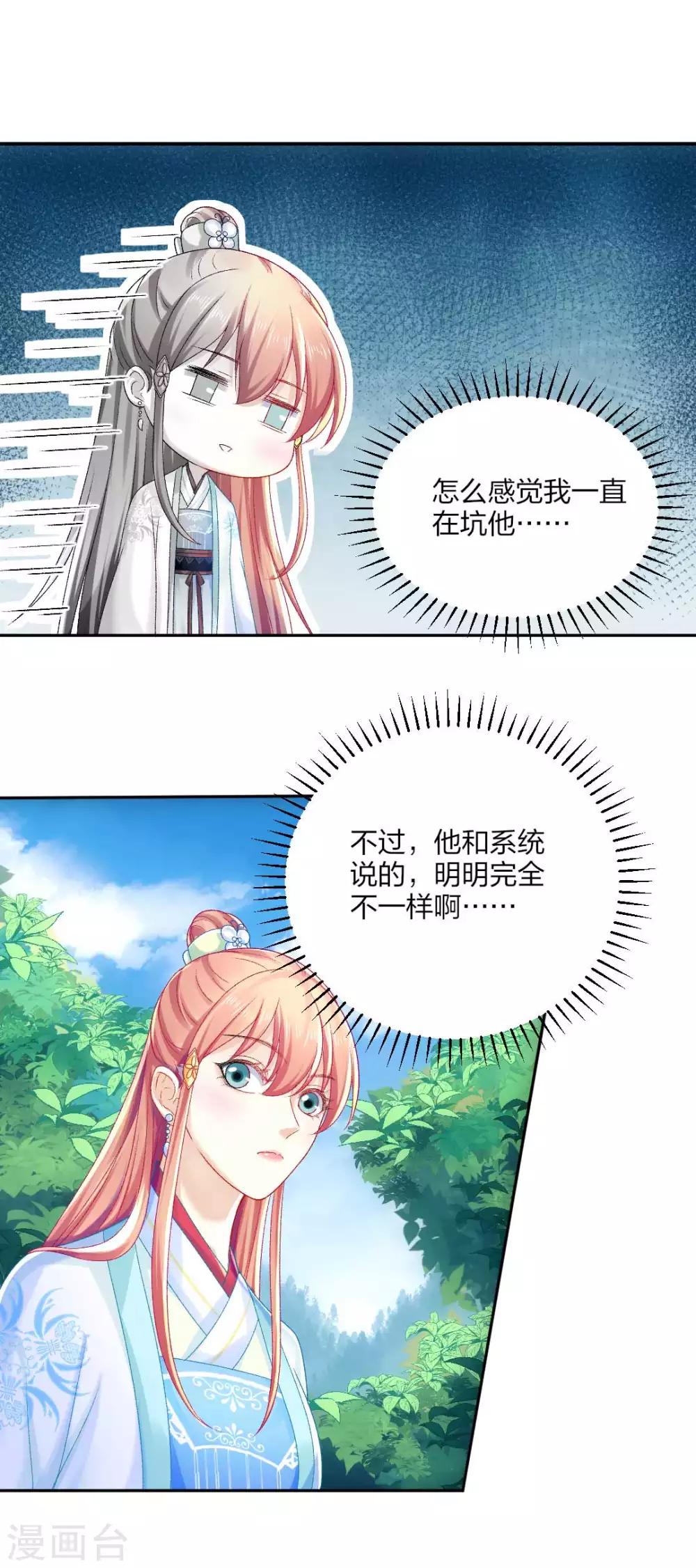 第94话 误入陷阱18