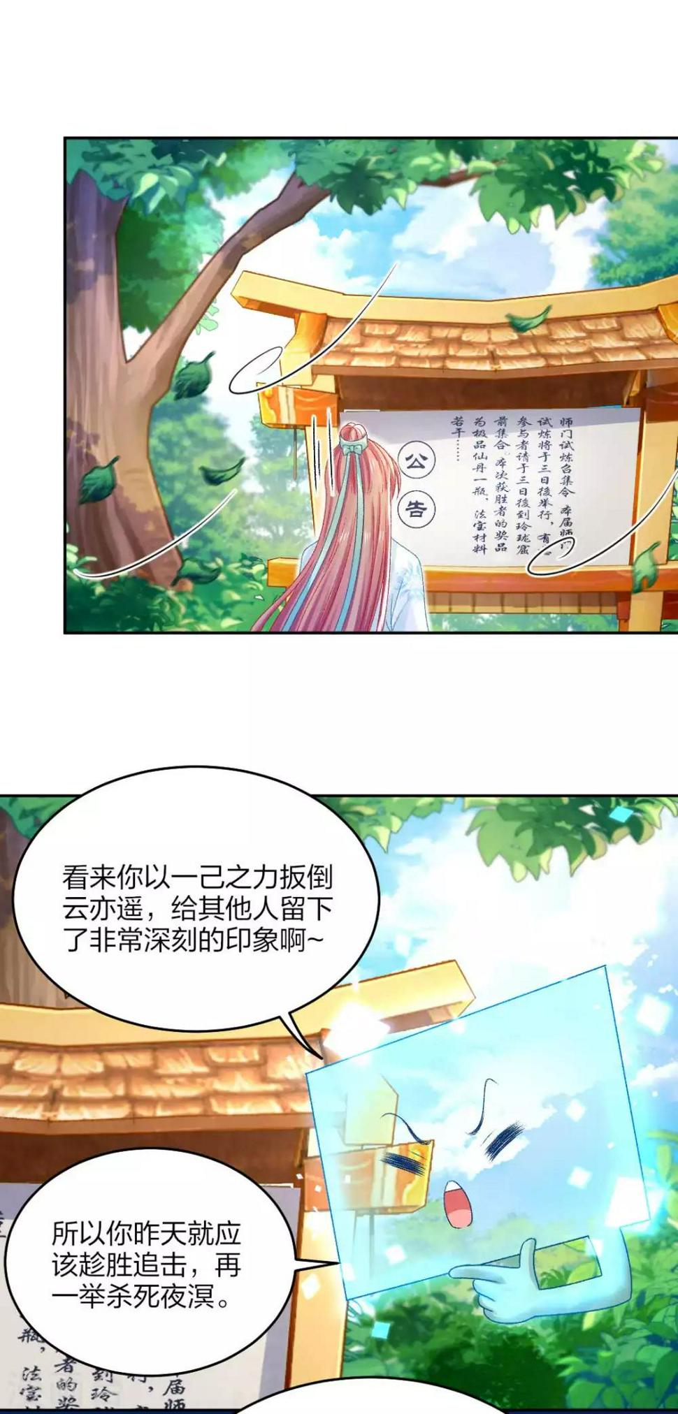 第107话 师门试炼12