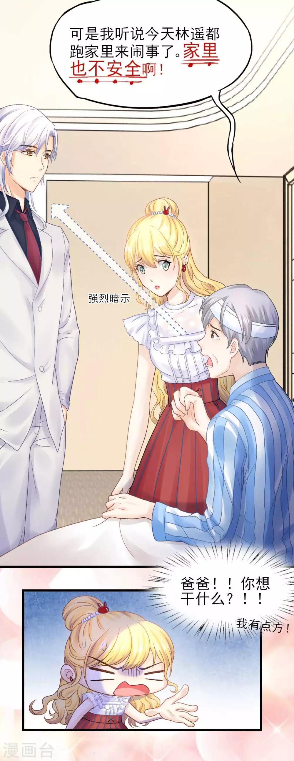 第58话 老爸的神助攻16